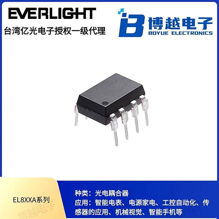 固態(tài)繼電器光耦EL8X0A系列