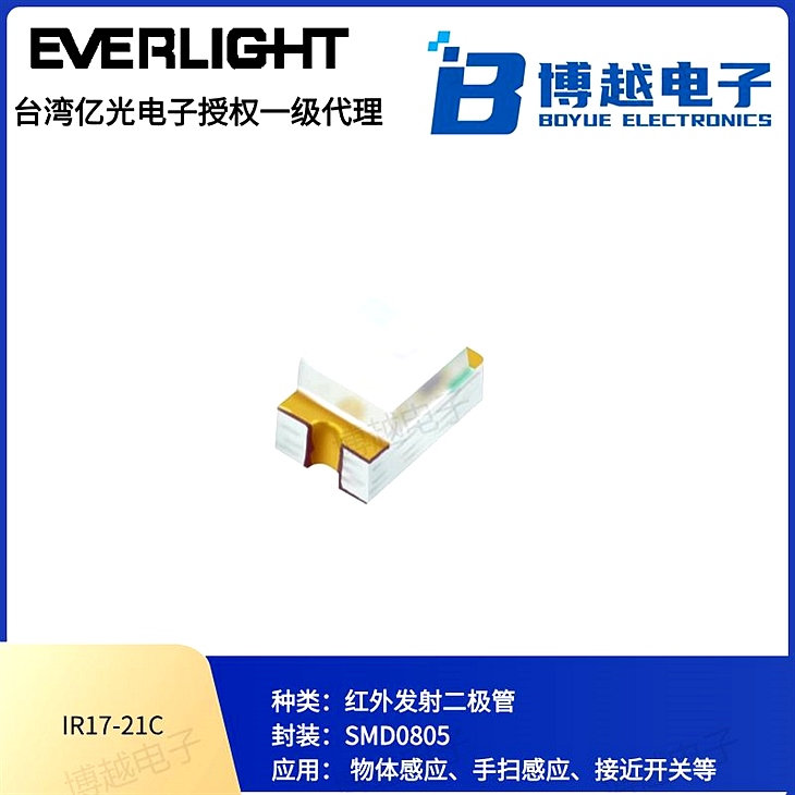 億光電子0805紅外發(fā)射管
