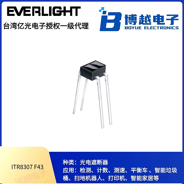 億光紅外線ITR對(duì)射式光電開關(guān) DIP