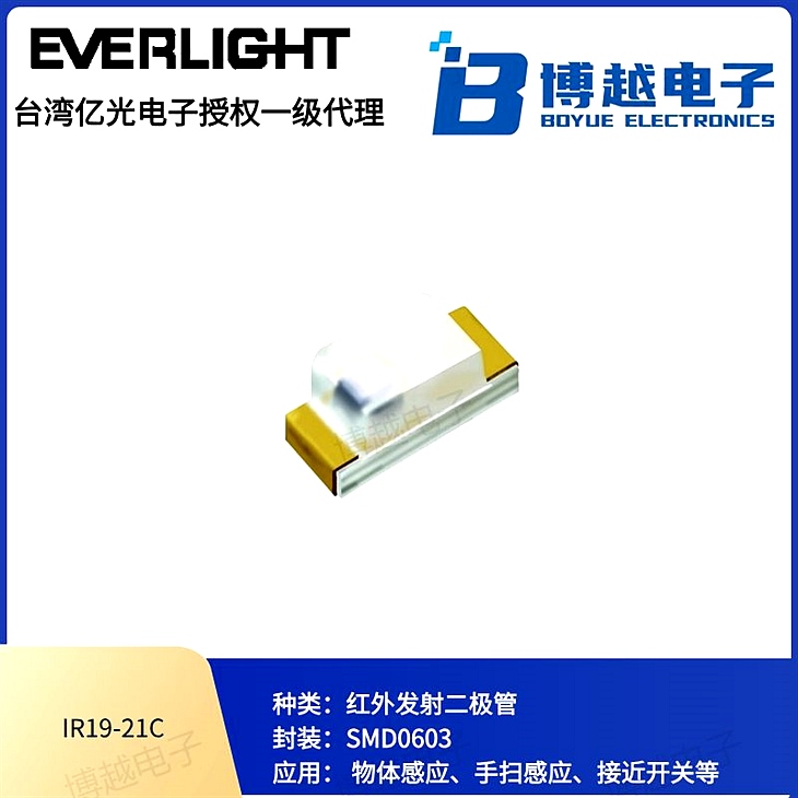 IR1921CTR80603發(fā)射管
