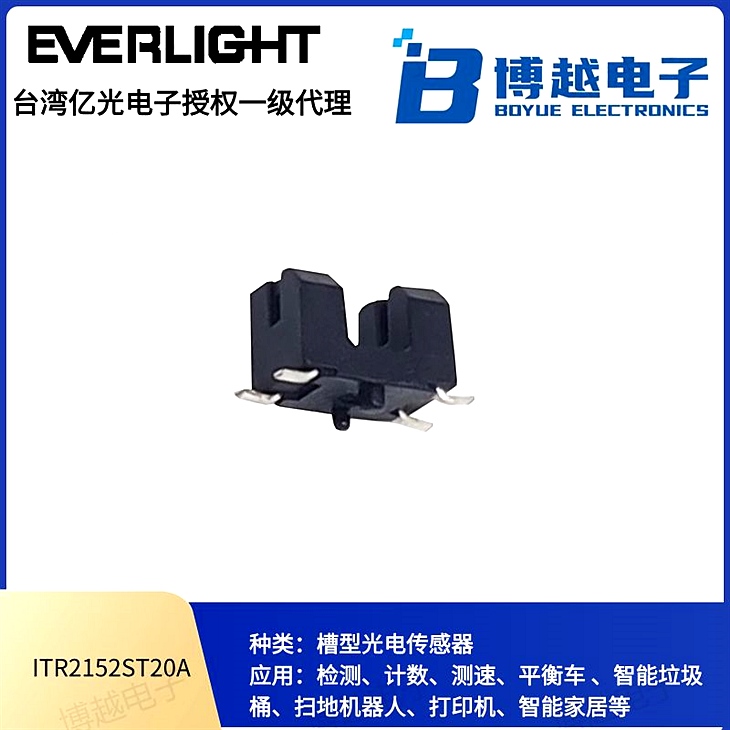 億光紅外線ITR槽型光電開(kāi)關(guān) SMD