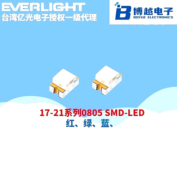 億光LED燈珠0805