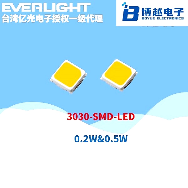 億光LED燈珠3030