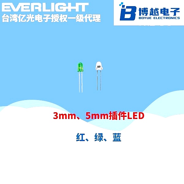 5mm、 3mm直插LED