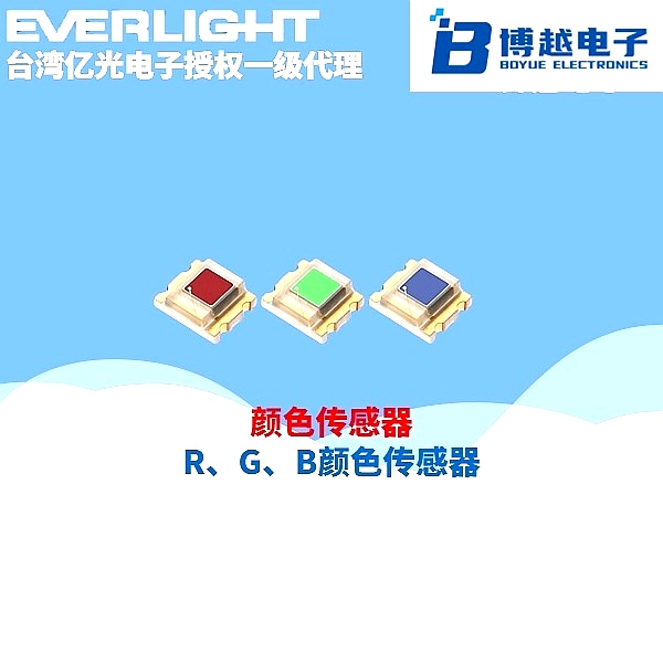 R、G、B顏色傳感器