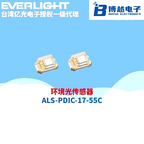 環(huán)境傳感器ALSPDIC1755C
