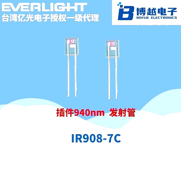 億光紅外線發(fā)射管IR908 億光紅外線發(fā)射管IR908