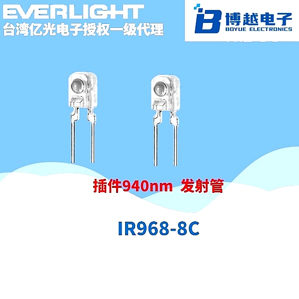 IR9688C系列紅外發(fā)射管