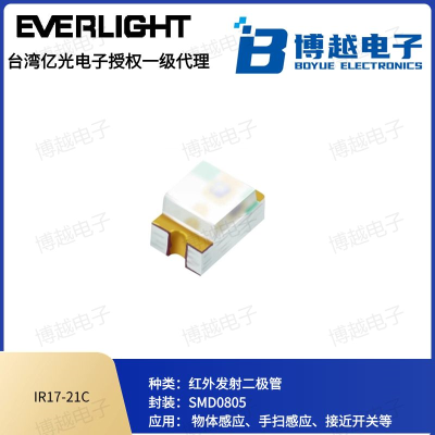 億光電子0805紅外發(fā)射管
