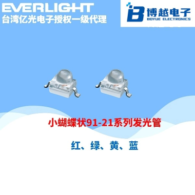 小蝴蝶91-21系列發(fā)光二極管