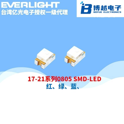 億光LED燈珠0805