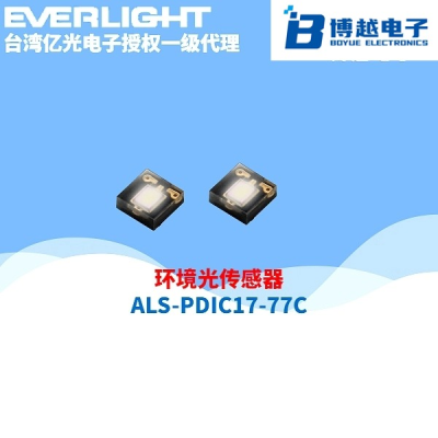 億光電子環(huán)境光傳感器