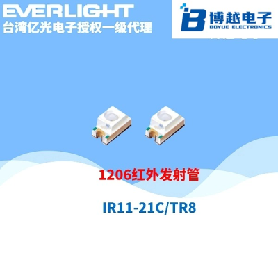 億光1206系列IR11-21紅外發(fā)射管